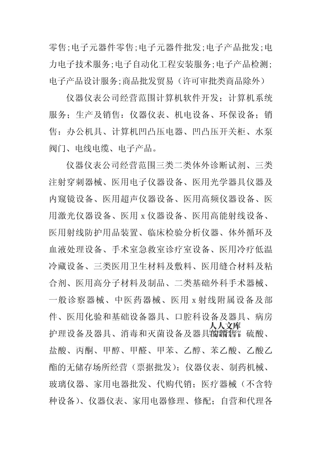 2023年仪表公司经营范围(20篇)