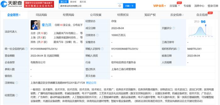团队规模已超300人,原美图移动高级副总裁易炜加盟蔚来手机