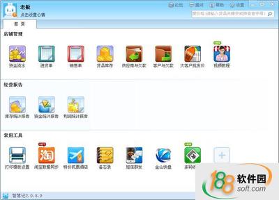 友商智慧记下载_友商智慧记免费版_友商智慧记2.0.8.9 官方版-188软件园