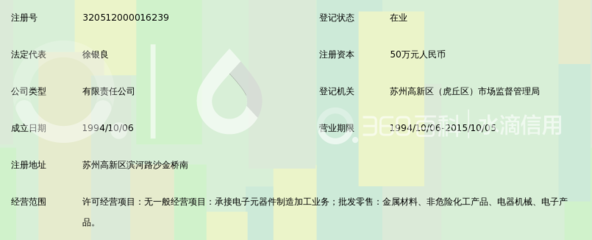 苏州国贸电子有限责任公司